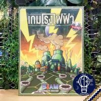 ราคา Power Grid Recharged เกมโรงไฟฟ้า รีซาร์ต TH ภาษาไทย Boardgame บอร์ดเกม (14021532069)