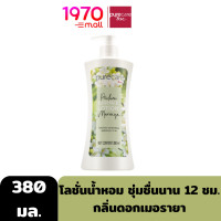ราคา BSC Pure Care Perfume Essence Lotion Murraya 380ml