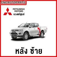 ราคา แท้ศูนย์ MITSUBISHI คิ้ว ยางรีดน้ำนอก TRITON 4ประตู ปี 2006 2014 ยางรีดน้ำขอบกระจก คิ้วรีดน้ำ ยางรีดน้ำขอบประตู (12855709949)