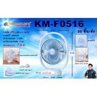 ราคา Kamisafe พัดลมตั้งโต๊ะ ปรับแรงลมได้ พกพาเดินทางได้ รุ่นKM0516 (19588994843)