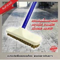 ราคา แปรงขัดพื้นขนทองเหลือง ด้ามจับยาว 120 ซม คละสี (21205952952)