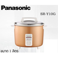 ราคา PANASONIC หม้อหุงข้าว 1 0 ลิตร สีเงิน รุ่น SR Y10G (15269523351)