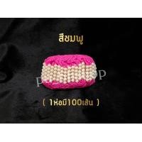 ราคา สายสิญจน์ครูบาบุญชุ่ม ด้ายข้อมือครูบาบุญชุ่ม (20690012129)