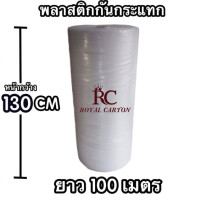 ราคา ค่าส่งถูกสุด air bubble บับเบิ้ล แอร์บับเบิ้ล 130cm x100m รับประกันคุณภาพ พลาสติกกันกระเเทก 1ม้วน สั่งได้ไม่จำกัด (10287354873)