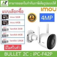 ราคา IMOU กล้องวงจรปิดภายนอก มีระบบติดตามบุคคล Bullet 2C 4MP มีไมค์ในตัว รุ่น IPC F42P 3 6mm BY N T Computer (15151198673)