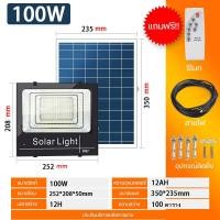 ราคา ไฟโซล่าเซลล์ 300w 200w 100w 60w 25w solar light outdoor สปอร์ตไลท์ แบตโซล่าเซลล์ โซล่าเซลไฟบ้าน สปอร์ตไลท์ โซลา (20923383410)
