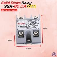 ราคา SSR 60AA SSR 60DA SSR60DD SSR 60DD SSR Solid State Relay Module Heatsink รีเลย์โซลิดสเตต รุ่นSSR 60da Solid State Relay DC TO AC คุณภาพดี ราคาย่อมเยา (15366896248)
