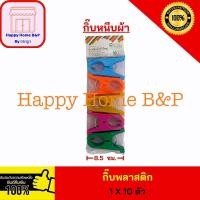 ราคา กิ๊บ กิ๊บหนีบผ้า ตัวหนีบ กิ๊บพลาสติก กิ๊บสแตนเลส กิ๊บตัวใหญ่ เกรดเอ (10457453253)