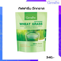 ราคา ต้นอ่อนข้าวสาลีพร้อมดื่ม Wheat grass Giffarine วีทกราส กิฟฟารีน ใบอ่อนข้าวสาลี ผักผลไม้รวม อินนูลิน วิตามินบีรวม (9904458689)
