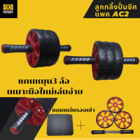 ราคา ลูกกลิ้งแบบ3ล้อแกนล้อ5นิ้ว รุ่นนี้เล่นง่ายมาก ลดหน้าท้องลดพุง ใช้เล่นเสริม6แพ็คหน้าท้อง Roller Abs wheel (12521403621)