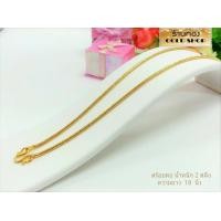 ราคา GOLDSHOP สร้อยคอ สร้อยทอง สร้อยคอทอง สร้อยคอทองคำ งานทองคำแท้ จากเศษทองคำเยาวราช ทองคำแท้ 96 5 เครื่องประดับ งานฝีมือ ช่างทำทองคำเยาวราช ลายกระดูกงู น้ำหนัก2 สลึง (1373962870)