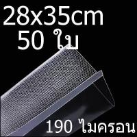ราคา พร้อมส่ง ถุงซีลสูญญากาศ ถุงซีลสูญญากาศลายนูน ถุงซีล ถุงสูญญากาศ ถุงพลาสติก ถุงใส่อาหาร ถุงซิน ถุงซีนสูญญากาศ ถุงนูน (12832304815)