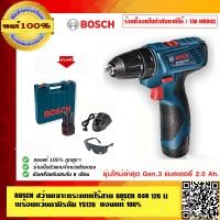 ราคา BOSCH สว่านไร้สาย BOSCH GSR 120Li พร้อมใบรับประกัน 6 เดือน ของแท้ 100 แถมฟรี แว่นตานิรภัย YS110 (451204843)