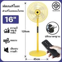 ราคา พัดลม16 นิ้ว ถูกๆ พัดลมรีโมท พัดลม พัดลมตั้งพื้น เสียงเบา ตั้งเวลาเปิดปิดได้ พัดลมตั้งโต๊ะสีขาว พัดลมใหญ่ พัดลมขายดี ตั้งเวลาสั่นหัวได้ รีโมท (20766189312)