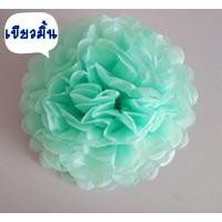 ราคา ดอกไม้กระดาษ ปอมปอม พู่กระดาษ ตกแต่งสถานที่ ประดับ งานเลี้ยง งานวันเกิด งานแต่งงาน (13685641541)