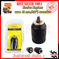 ราคา RRT หัวสว่าน Keyless ขนาด 13mm 1 2 แบบเกลียว (517344666)