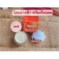 ราคา ครีมโสมนางฟ้า กันแดด Sun SPF 50 Premium Ginseng ครีมกันแดดโสมนางฟ้า 20 g (19030279653)