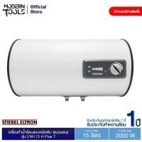 ราคา STIEBEL ELTRON ESH 15 H Plus T เครื่องทำน้ำร้อนแบบหม้อต้ม แนวนอน ปริมาตร 15 ลิตร moderntools (1637454903)