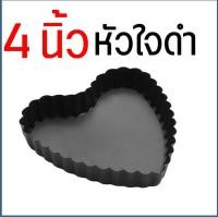 ราคา ส่งฟรี ถาดอบพาย แบบถอดก้น WANNA มีให้เลือกซื้อ 4 ขนาด ถาดอบขนมพาย ถาดอบขนม ถาดอบพายถอดก้น ถาดพาย ถาดพายถอดก้น อุปกรณ์อบขนม ถาดอบพิซซ่า พิมพ์พายถอดก้น (14540202607)