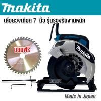 ราคา MAKITA เลื่อยวงเดือน 7 นิ้ว รุ่น 7600 เครื่องเเรงด้วยกำลังไฟฟ้าที่ใช้ 1800W AAA Made in japan มีประกัน การันตีสินค้าตรงปก100 (20627415299)
