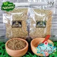 ราคา สมุนไพรแห้ง โรสแมรี่ โรสแมรีอบแห้ง ขนาด 50 กรัม Dried Rosemary (19587938526)