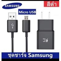 ราคา สายชาร์จ Micro USB ชุดชาร์จSamsung Micro รุ่นS6 หัวชาร์จ สายชาร์จ (21134004995)