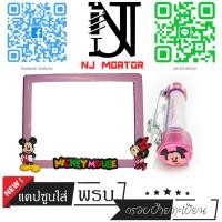 ราคา 9 สี มิกกี้เม้าส์ ยืน มิกกี้ยืน กรอบป้ายทะเบียนรถมอไซค์ การ์ตูน มิกกี้เม้าส์ Mickey Mouse ครบชุด กรอบป้ายทะเบียนรถมอไซค์การ์ตูน น๊อต แ (9597683937)