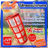 ราคา ส่งฟรี ไส้กรองน้ำเกษตร แบบตะแกรง ใช้กับกรองน้ำเกษตร มี 3 ขนาด 3 4นิ้ว 1 1 2นิ้ว 2นิ้ว อะไหล่กรองน้ำเกษตร ดักจับของเสัย (19078778617)