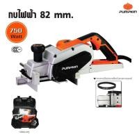 ราคา กบไฟฟ้า 3 นิ้ว กบไสไม้ไฟฟ้า PUMPKIN 750 วัตต์ 82 mm รุ่น J P111X 50129 (17061244854)
