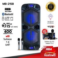 ราคา MBA AUDIO THAILAND ตู้ลำโพงล้อลาก MBA รุ่น M220A ไมค์ลอย คลื่น UHF เปลี่ยนคลื่นความถี่ได้ ตู้ลำโพง 12 นิ้ว 2ดอก เสียงเพราะ เสียงดี ลำโพงเบสหนักๆ ลำโพงเสียงดั (21352534126)