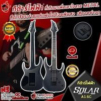 ราคา ทักแชทรับส่วนลด 500 MAX กีต้าร์ไฟฟ้า Solar A1 6C สี Carbon Black Matte Electric Guitar Solar A1 6C Carbon Black Matte ฟรีของแถมครบชุด พร้อมSet Up QCเล่นง่าย เต่าเเดง (3933426693)