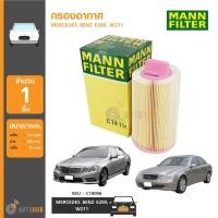 ราคา MANN กรองอากาศ MERCEDES BENZ E200W211 C14114 (685784067)
