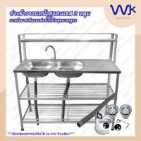 ราคา ซิ้งค์ล้างจาน 2 หลุม หน้าอ่างแสตนเลส 3 ชั้น ชั้นต่อบน 50x120x120ซม WK623T (15445724767)
