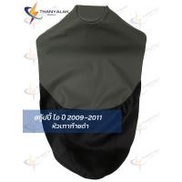 ราคา Scoppy สกู้ปปี้ I ปี 2009 2011 มี5สี ผ้าหุ้มเบาะมอเตอร์ไซค์ (7614416727)