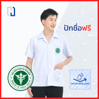 ราคา เสื้อกาวน์ชาย สะท้อนน้ำ เสื้อกาวน์ปักโลโก้สาธารณสุข เสื้อกาวน์แขนสั้น เสื้อพยาบาล (12654837094)