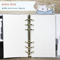 ราคา กระดาษรีฟิล 6 รู Grid Dot Line Blank Planner Refill Paper A7 A6 A5 Plan by mimisplan (5507240568)