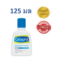 ราคา Cetaphil Gentle Skin Cleanser เซตาฟิล 125ml (7578249792)