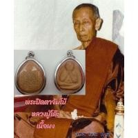 ราคา พระเครื่อง จี้พระ พระปิดตาจัมโบ้ เนื้อผงใบลาน หลวงปู่โต๊ะ ปี ๒๕๒๑ วัดประดู่ฉิมพลี ผ่านพิธีพุทธทาพิเสก เลี่ยมกรอบสแตนเลสอย่างดี (8797808231)