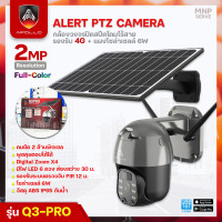 ราคา Apollo รุ่น Q3 PRO กล้องวงจรปิดสปีดโดม กล้องโซล่าเซลล์ กล้องใส่ซิม 4G คมชัด 2 ล้าน ภาพสี 24 ชม (19677598978)