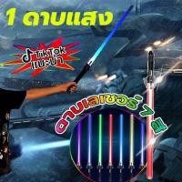 ราคา TikTok ขายด ดาบเลเซอร์ หนึ่งดาบแสง 7 สี 2in1 ไลท์เซเบอร์ ดาบเลเซอร์สตาร์ วอร์ส ของขวัญวันเกิด ดาบไลท์เซเบอร์ ดาบสตาร์วอร์ lightsaber ดาบ เลเซอร์ star wars ดาบสตาร์วอร์ ส่งจากประเทศไทย (17186079337)