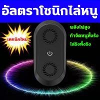 ราคา GSL เครื่องไล่หนู2023 ไล่หนูไฟฟ้า อุปกรณ์ไล่หนู ไล่หนูในบ้าน อัพเกรดใหม่ สามารถขับไล่ แมลงสาบ ยุง แมลงวัน ตุ๊กแก ค้างคาว แมงมุม มด ไล่แมลงล้ำเสียง ไม้ไล่หนู กำจัดหนู ครอบคลุมพื้นที่ 150 ที่ไล่หนูไฟฟ้า