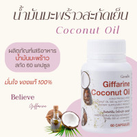 ราคา น้ำมันมะพร้าวแคปซูล น้ำมันมะพร้าว Coconut Oil Organic น้ำมันมะพร้าวสกัดเย็น (20435150219)