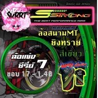ราคา วงล้อ S Strong วงล้อเอสสตรอง ขอบล้อสีเขียว ล้อสนามMT ล้อแข่ง ยิงทราย ขอบ17 ขอบ18 ขนาด 1 10 1 20 1 40 (13448610414)