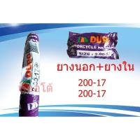 ราคา ยางนอกยางในมอเตอร์ไซค์ ขอบ17เป็นชุุดนอกใน ลายดรีม (4373636051)