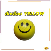 ราคา ลูกบอลบริหารมือ Stress relief ball ลูกบอลนวดมือ ลูกบอล บีบ หน้ายิ้มลูกบอลคลายเครียด อุปกรณ์กายภาพบริหารกล้ามเนื้อมือ (21135391545)