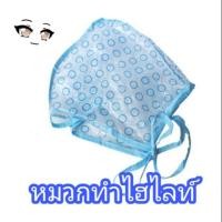 ราคา หมวกทำไฮไลท์ พลาสติก สำหรับ ทำไฮไลท์ผม (20685409773)