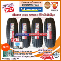 ราคา ยางขอบ15 MICHELIN 195 50 R15 รุ่น PILOT SPORT 3 ยางใหม่ปี 2021 4 เส้น ยางรถยนต์ขอบ15 FREE จุ๊บเหล็ก KENKING PREMIUM 650 ลิขสิทธิ์แท้รายเดียว (790582495)