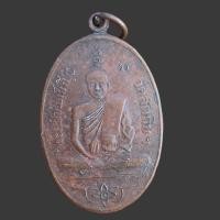 ราคา เหรียญหลวงพ่ออี๋ สัตหีบ ชลบุรีเนื้อทองแดง (21011226694)
