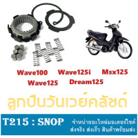 ราคา ลูกปืนวันเวย์ครัช ลูกปืนรังครัช wave125 dream125 ชุดลูกปืนรังคลัช ลูกปืนรังคลัช เวพ125 ดรีม125 (4356334107)