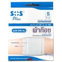 ราคา พลาสเตอร์ผ้าก๊อซ แบบพร้อมใช้ SOS Plus S2 S3 2x2 3x3 2x4 10x20 พลาสเตอร์ปิดแผล พร้อมแผ่นดูดซับ ทุกขนาด (19922316170)